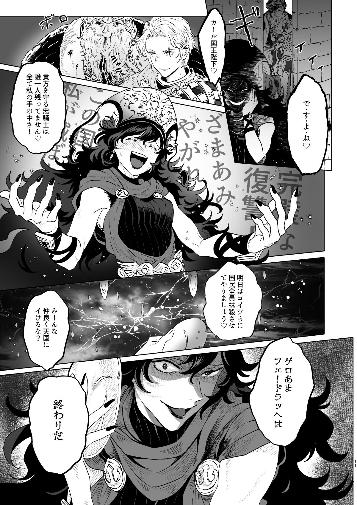 四騎士Level2【グランブルーファンタジー/ヴェパシ】 page 11