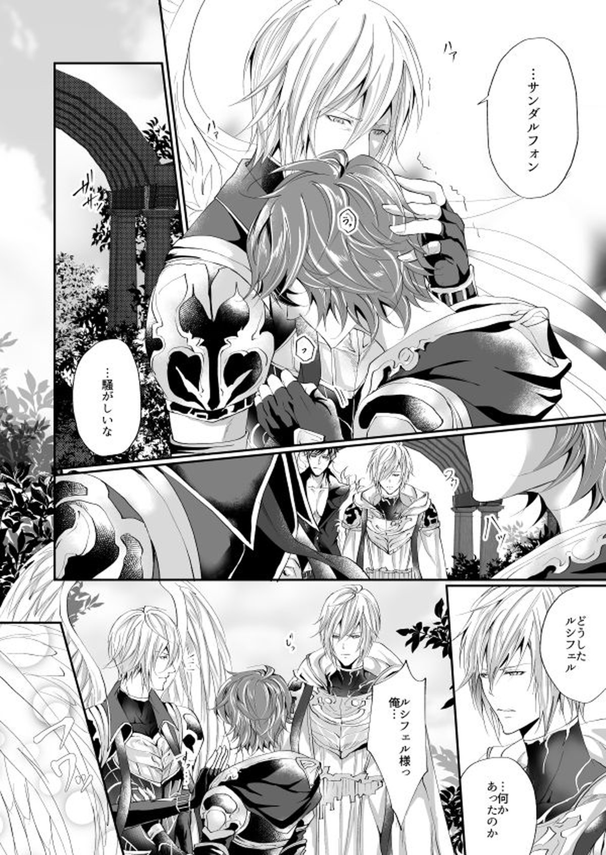 きみと珈琲を【グランブルーファンタジー/ルシサン】 page 11
