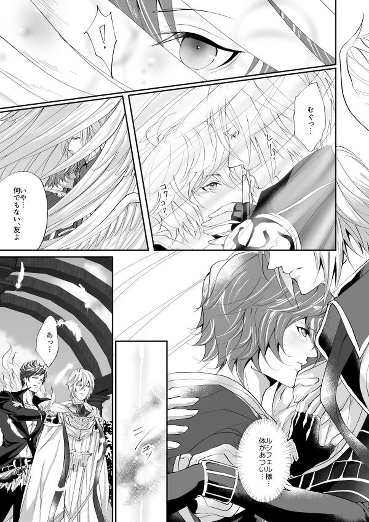 きみと珈琲を【グランブルーファンタジー/ルシサン】 page 12