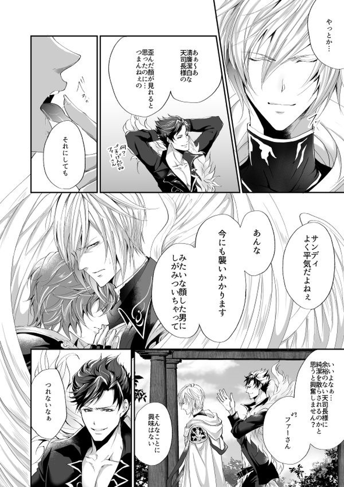 きみと珈琲を【グランブルーファンタジー/ルシサン】 page 13
