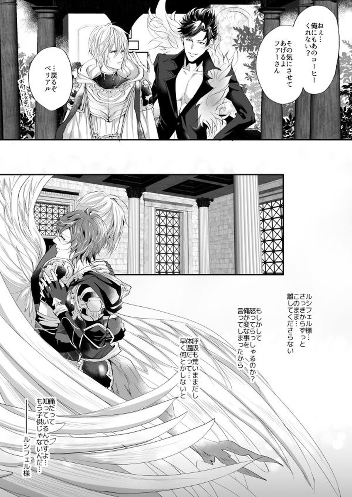 きみと珈琲を【グランブルーファンタジー/ルシサン】 page 14