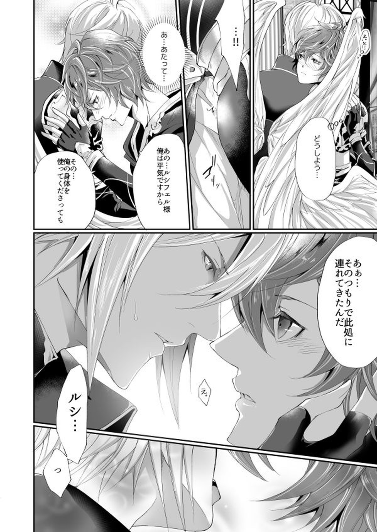 きみと珈琲を【グランブルーファンタジー/ルシサン】 page 15