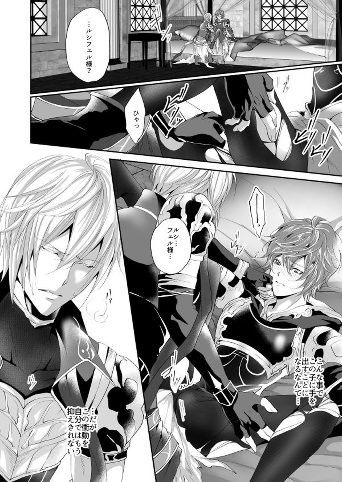 きみと珈琲を【グランブルーファンタジー/ルシサン】 page 17