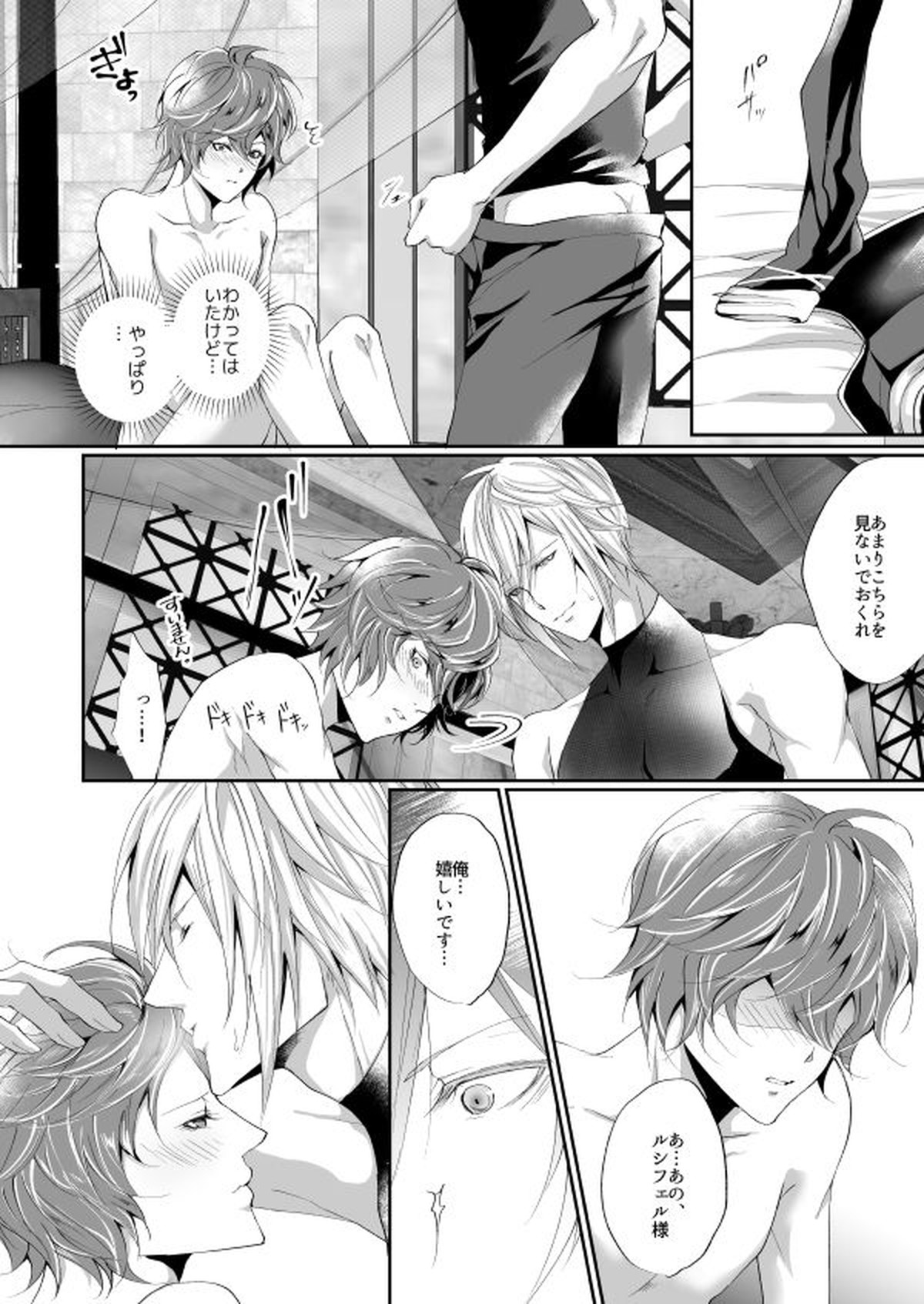 きみと珈琲を【グランブルーファンタジー/ルシサン】 page 19