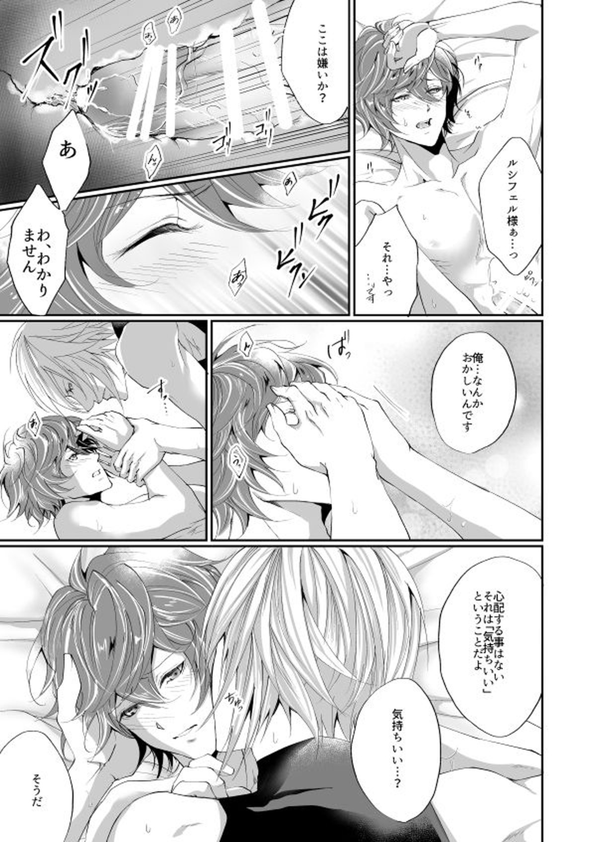 きみと珈琲を【グランブルーファンタジー/ルシサン】 page 22