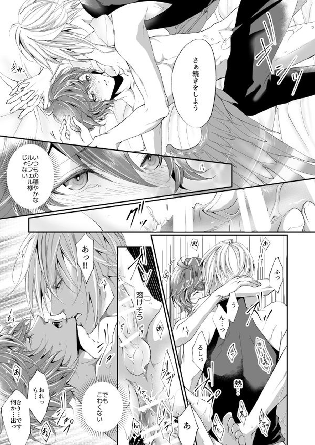 きみと珈琲を【グランブルーファンタジー/ルシサン】 page 24
