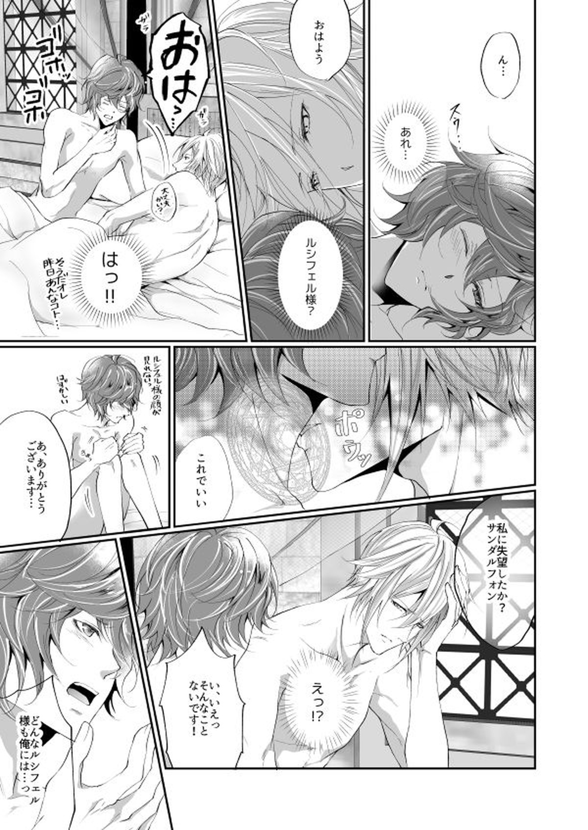 きみと珈琲を【グランブルーファンタジー/ルシサン】 page 26