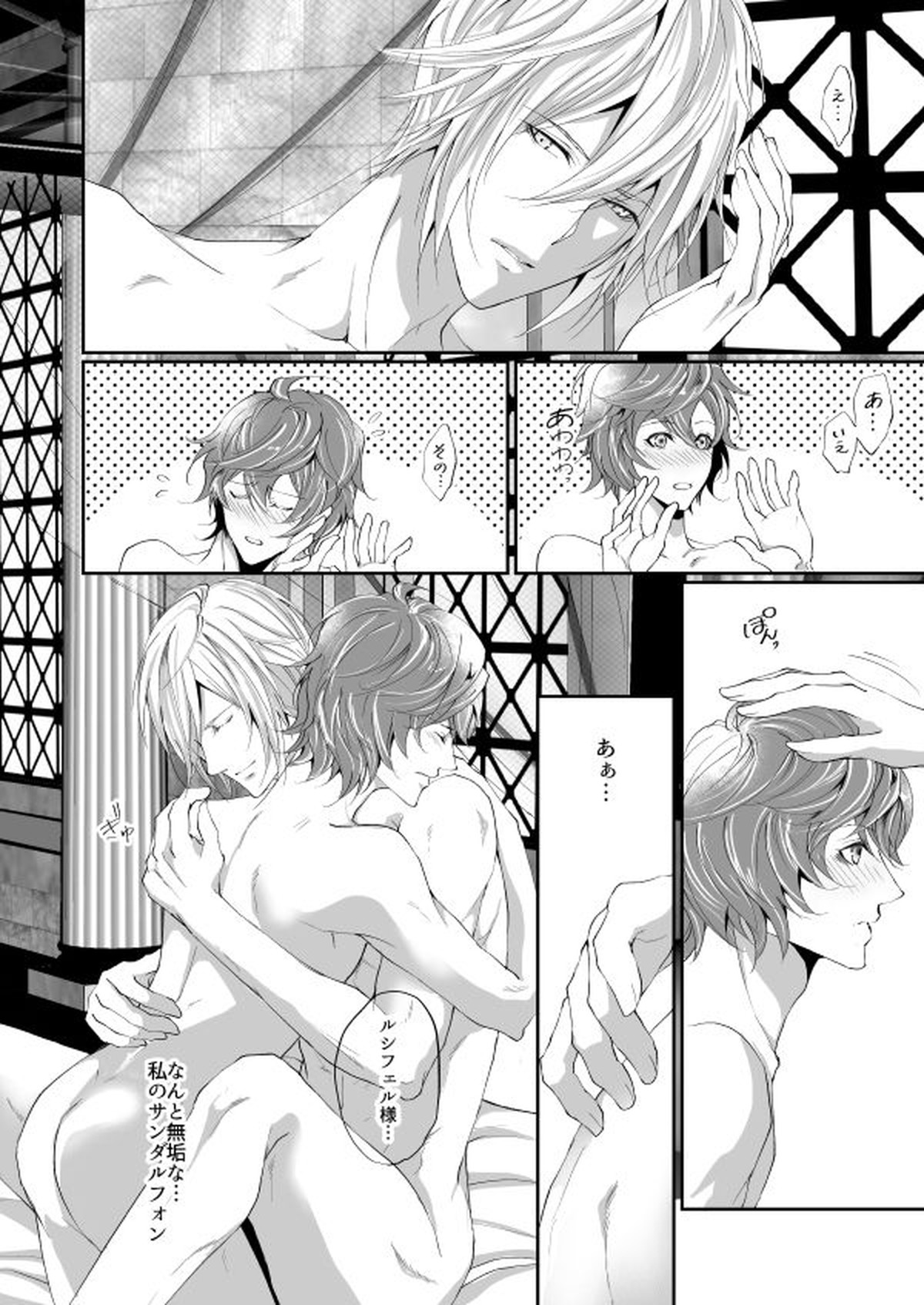 きみと珈琲を【グランブルーファンタジー/ルシサン】 page 27