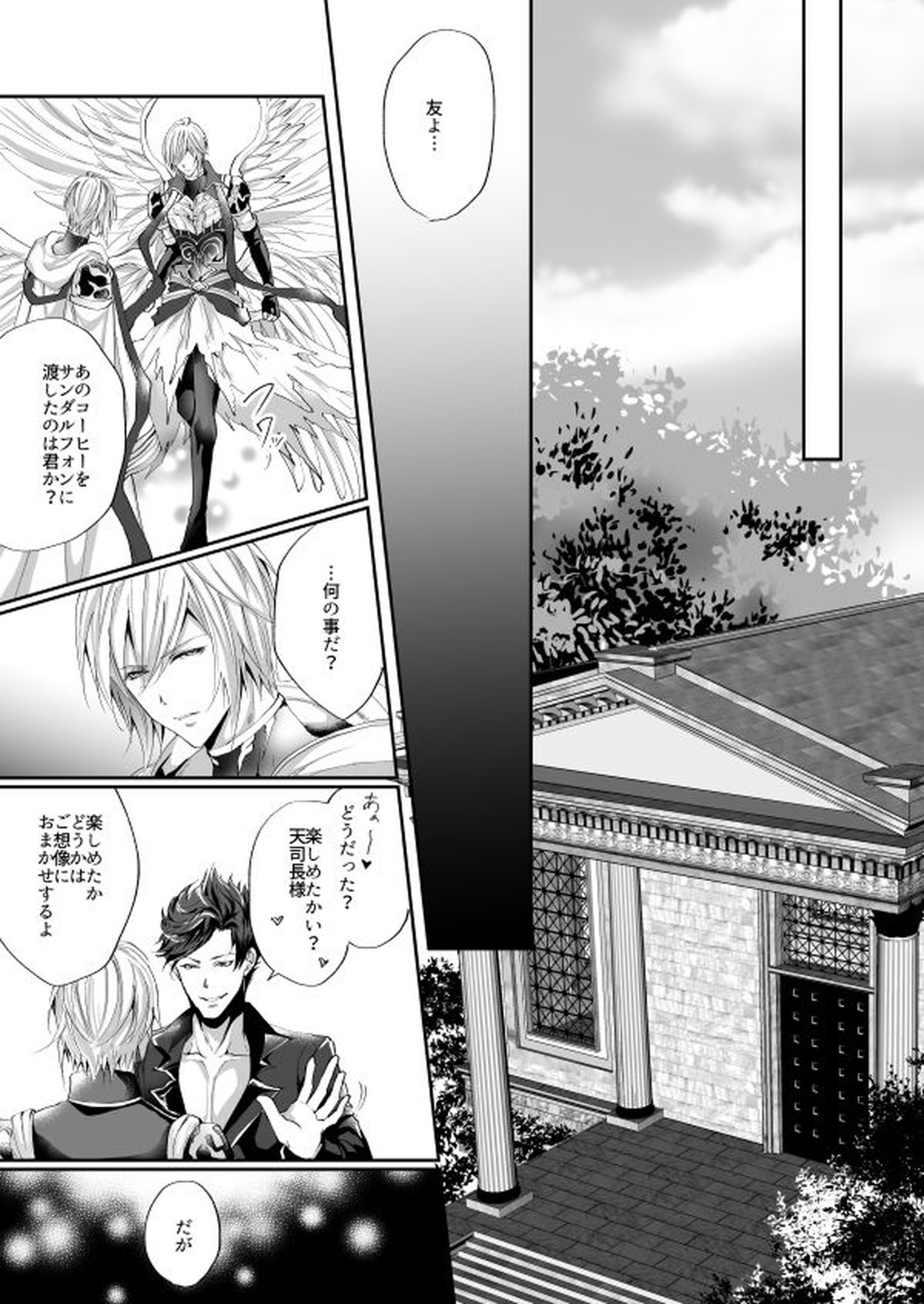 きみと珈琲を【グランブルーファンタジー/ルシサン】 page 28