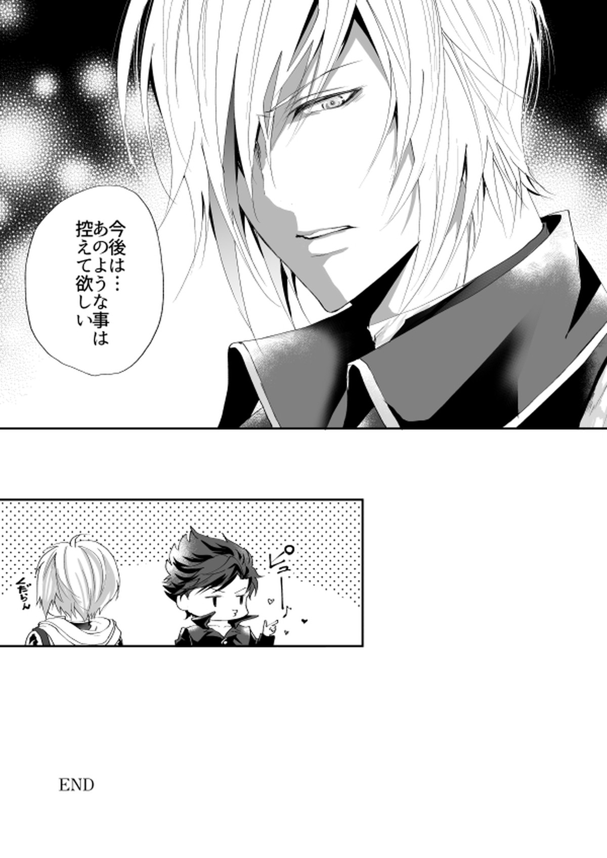 きみと珈琲を【グランブルーファンタジー/ルシサン】 page 29