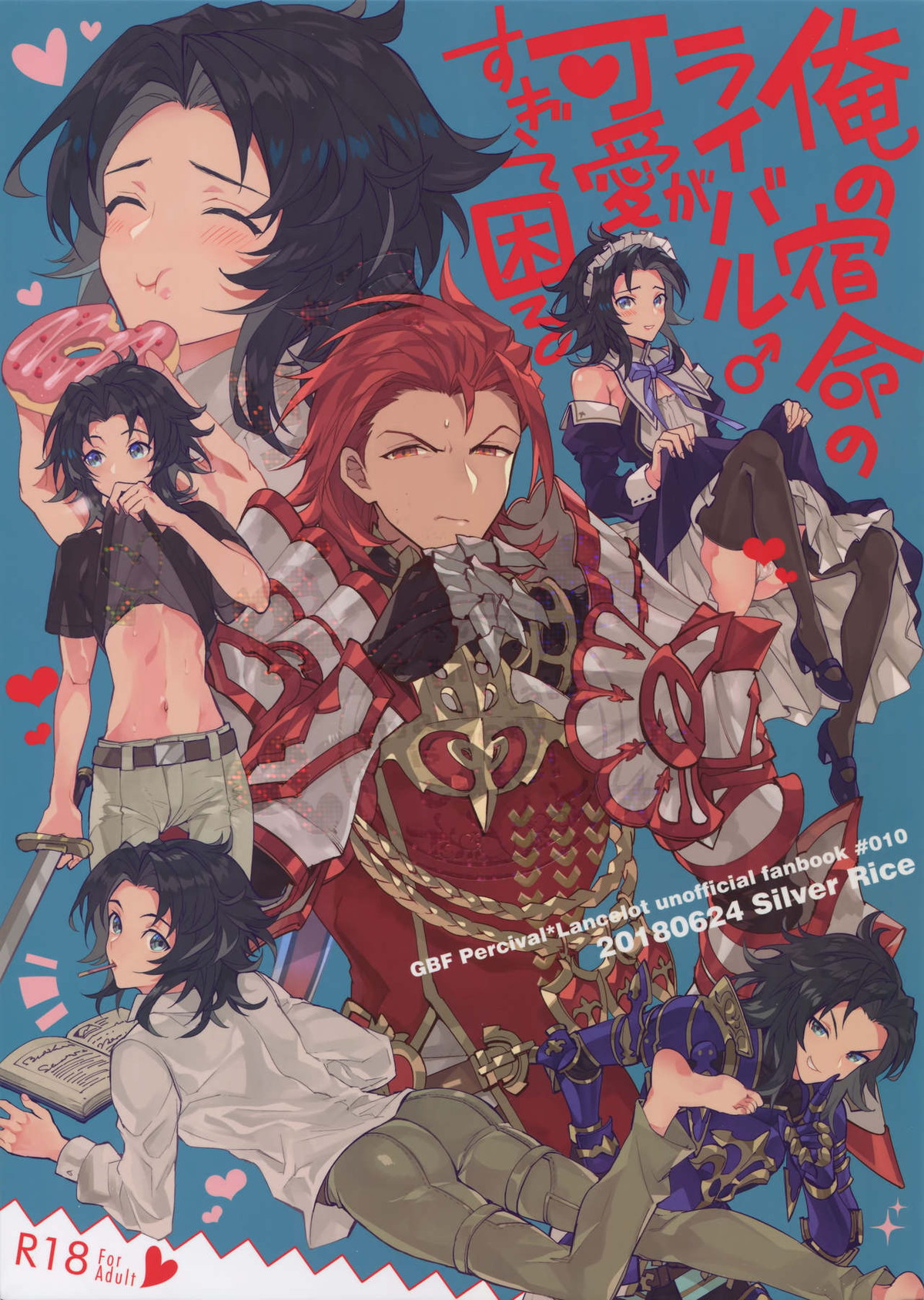 Recommended BL manga "俺の宿命のライバルが可愛すぎて困る【グランブルーファンタジー/パシラン】" cover image