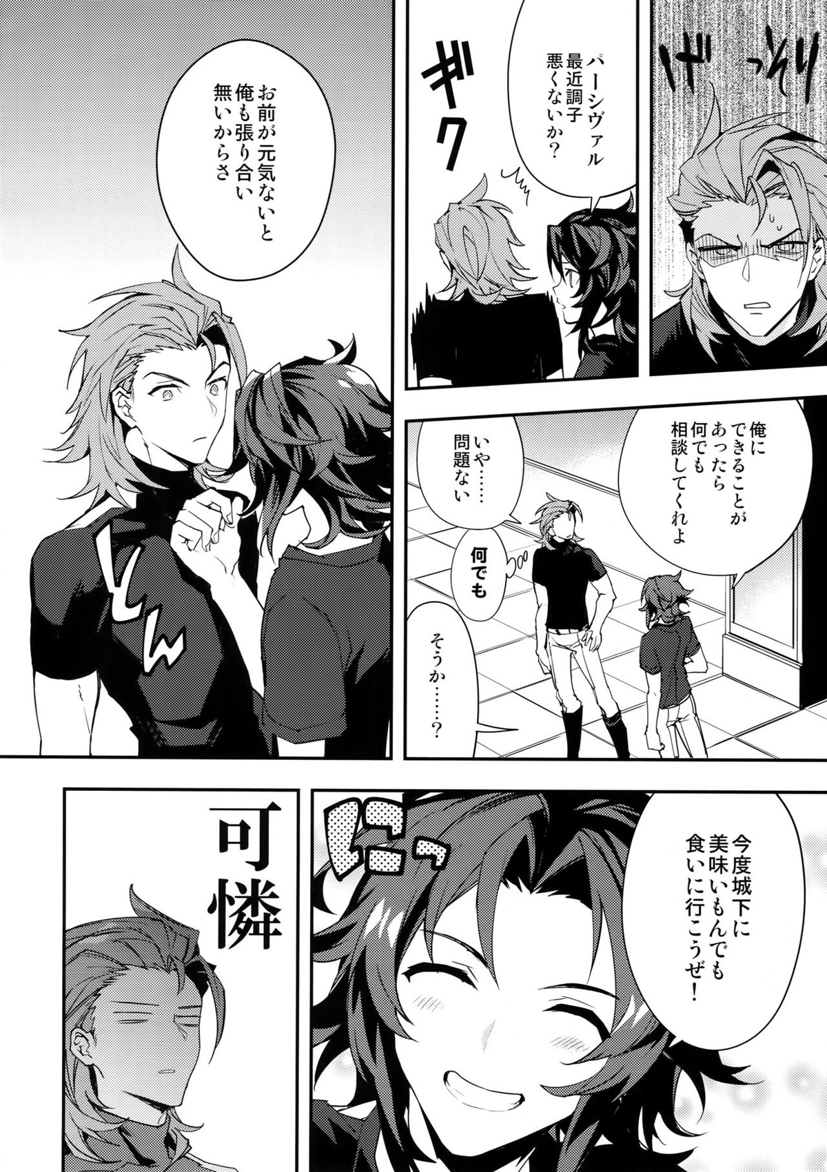 俺の宿命のライバルが可愛すぎて困る【グランブルーファンタジー/パシラン】 page 11