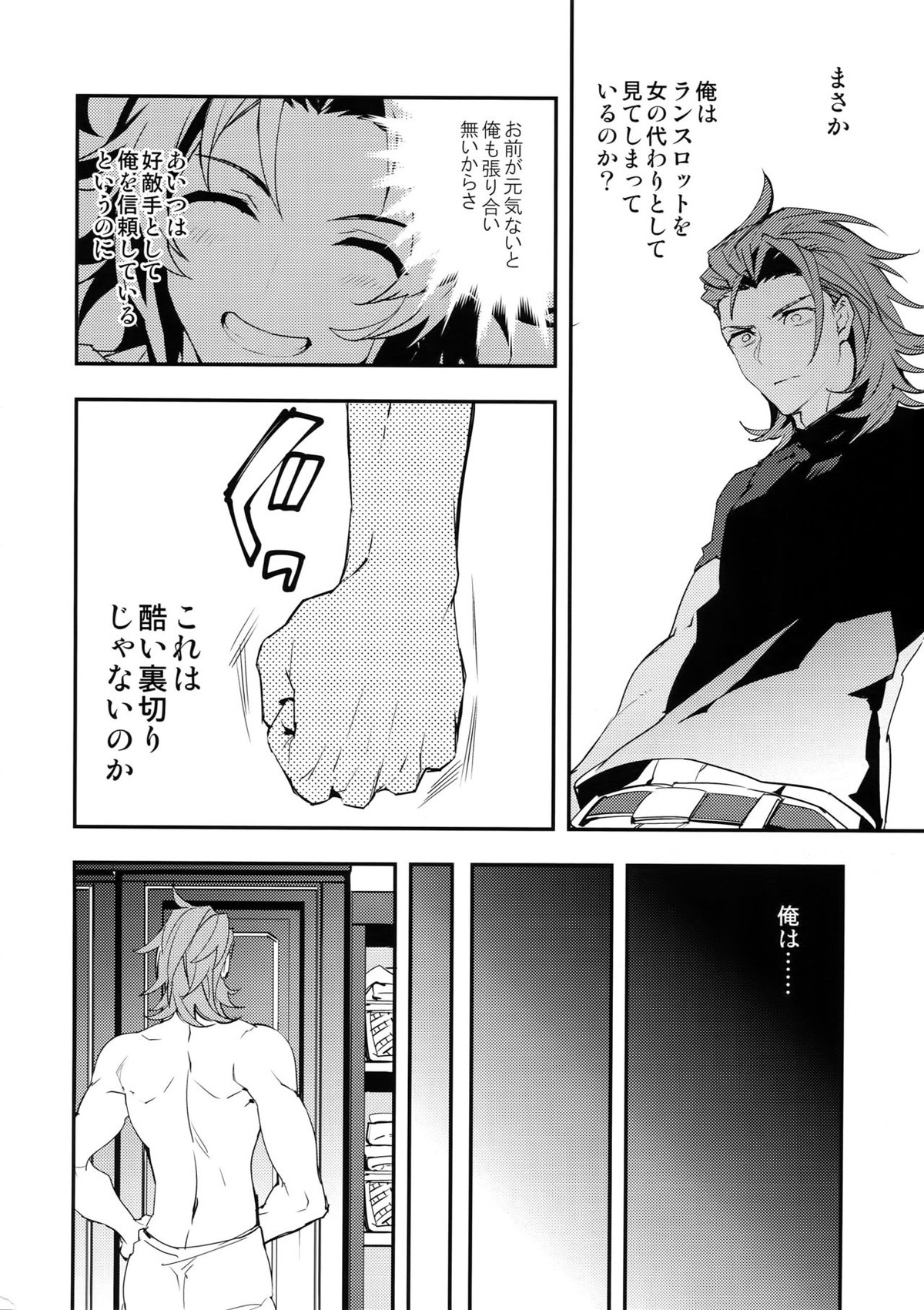 俺の宿命のライバルが可愛すぎて困る【グランブルーファンタジー/パシラン】 page 13