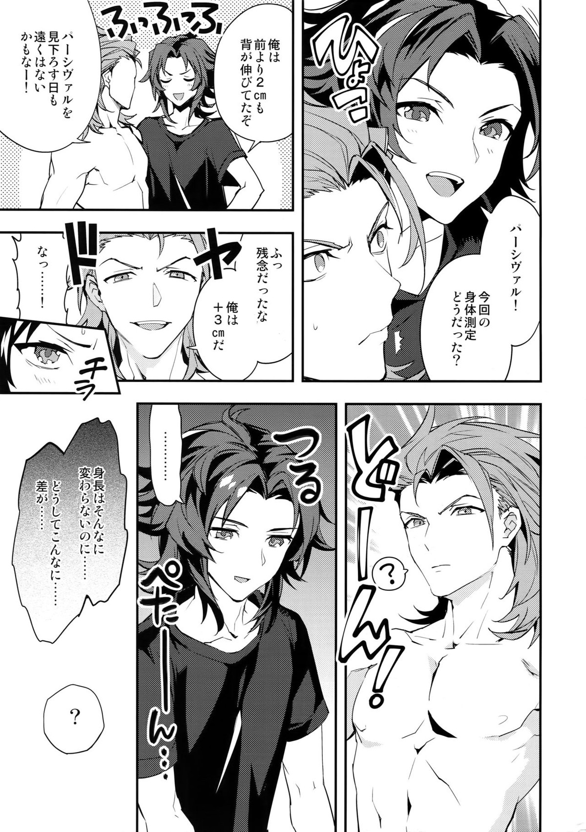 俺の宿命のライバルが可愛すぎて困る【グランブルーファンタジー/パシラン】 page 14