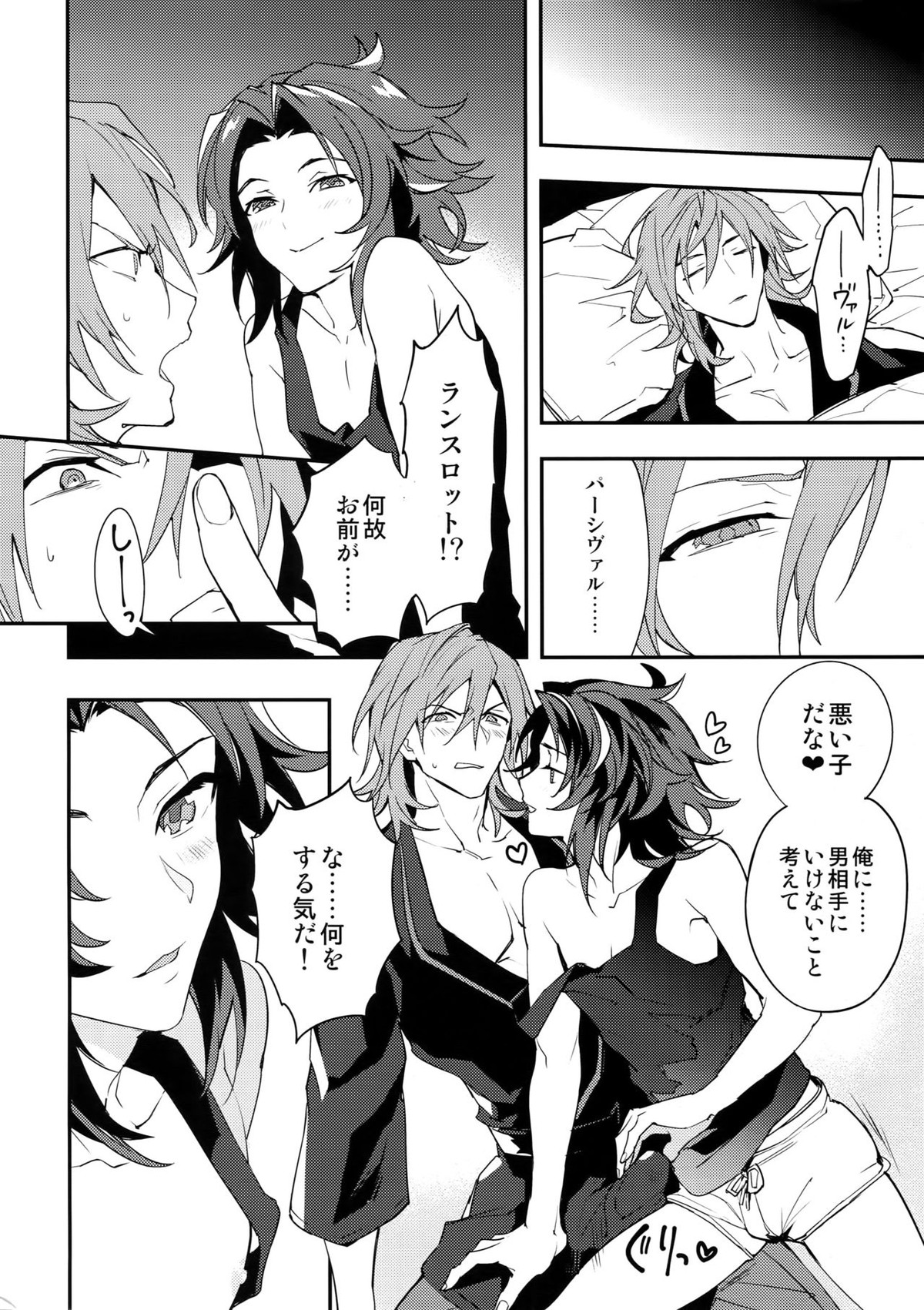 俺の宿命のライバルが可愛すぎて困る【グランブルーファンタジー/パシラン】 page 17