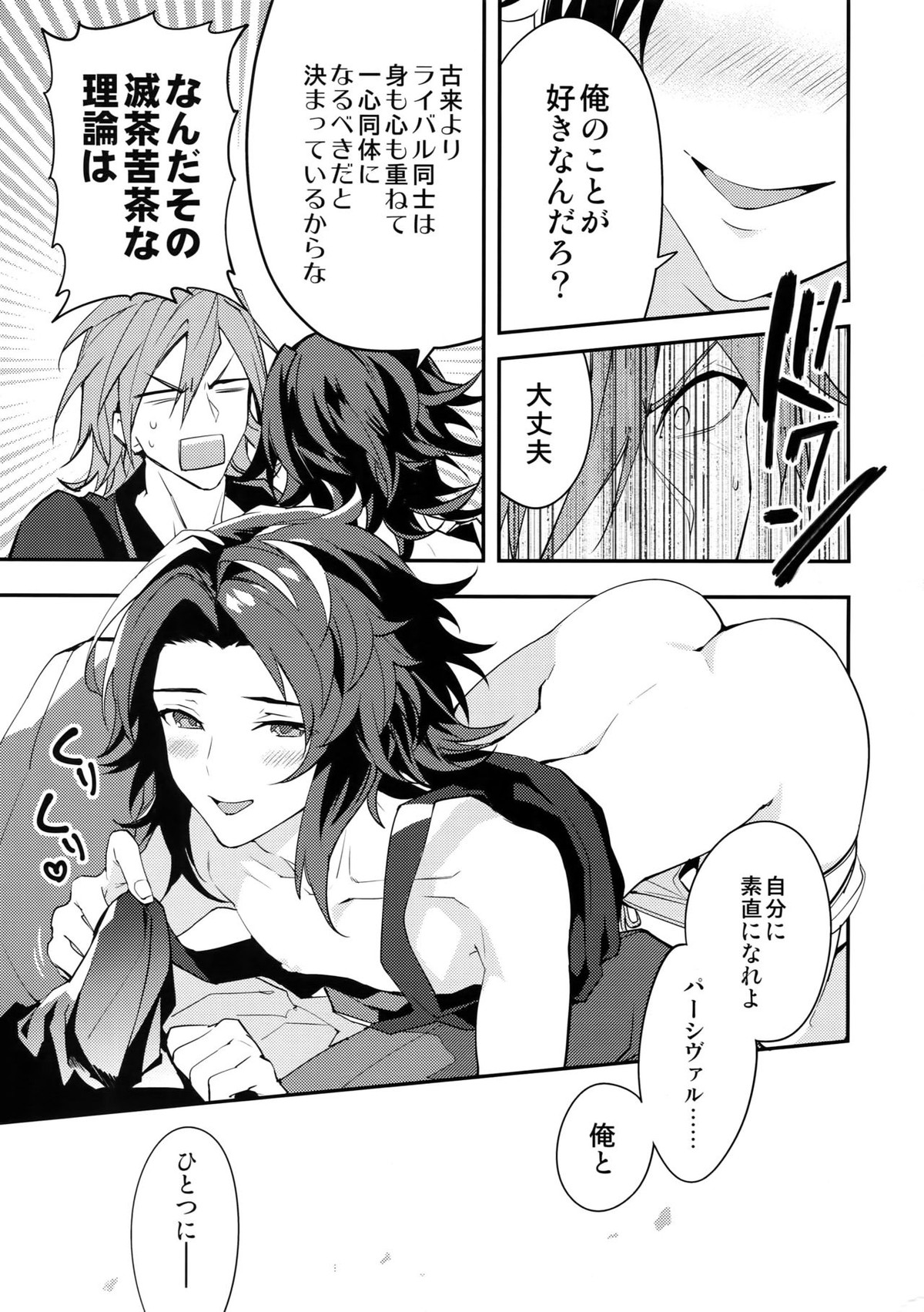 俺の宿命のライバルが可愛すぎて困る【グランブルーファンタジー/パシラン】 page 18