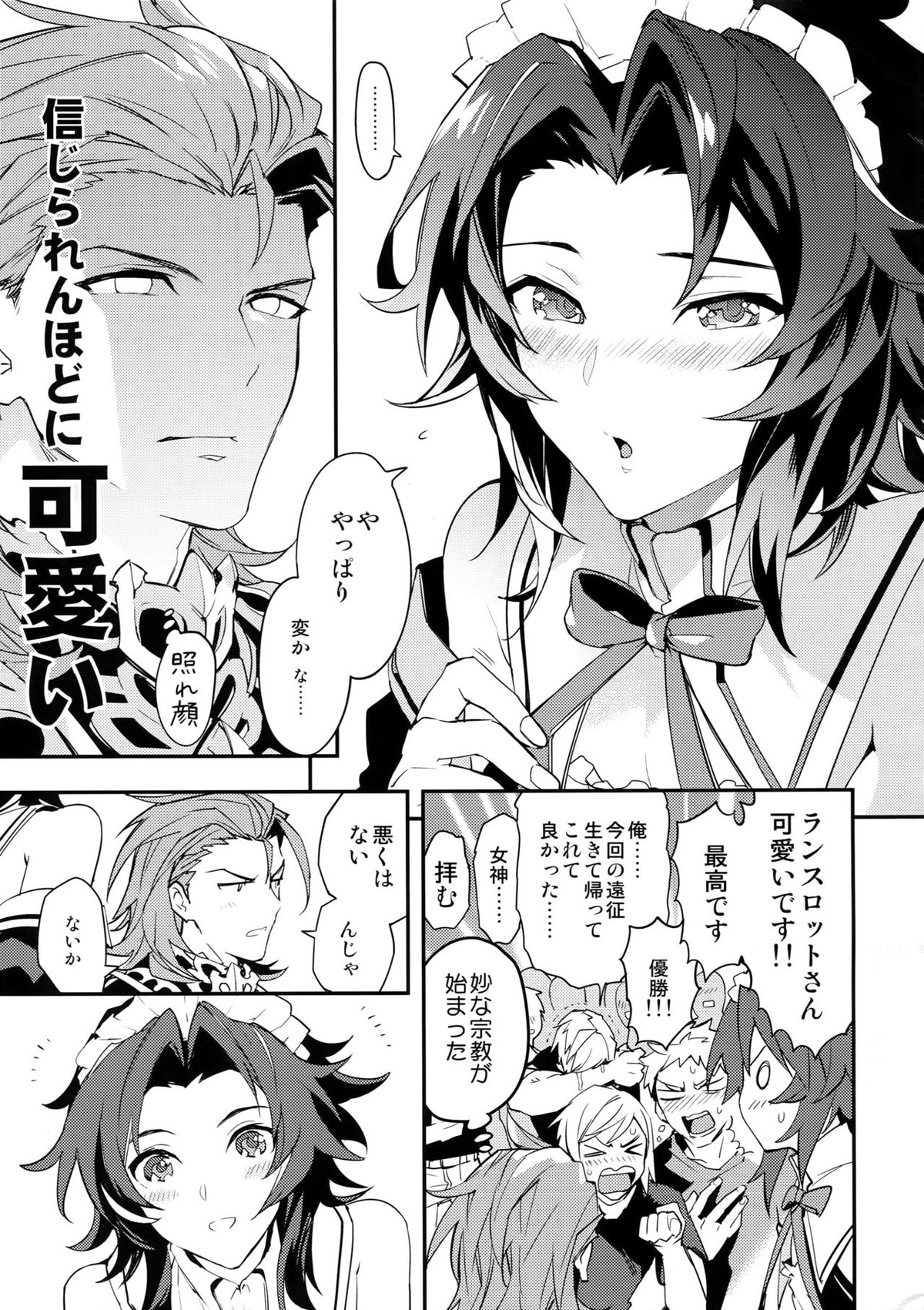 俺の宿命のライバルが可愛すぎて困る【グランブルーファンタジー/パシラン】 page 22