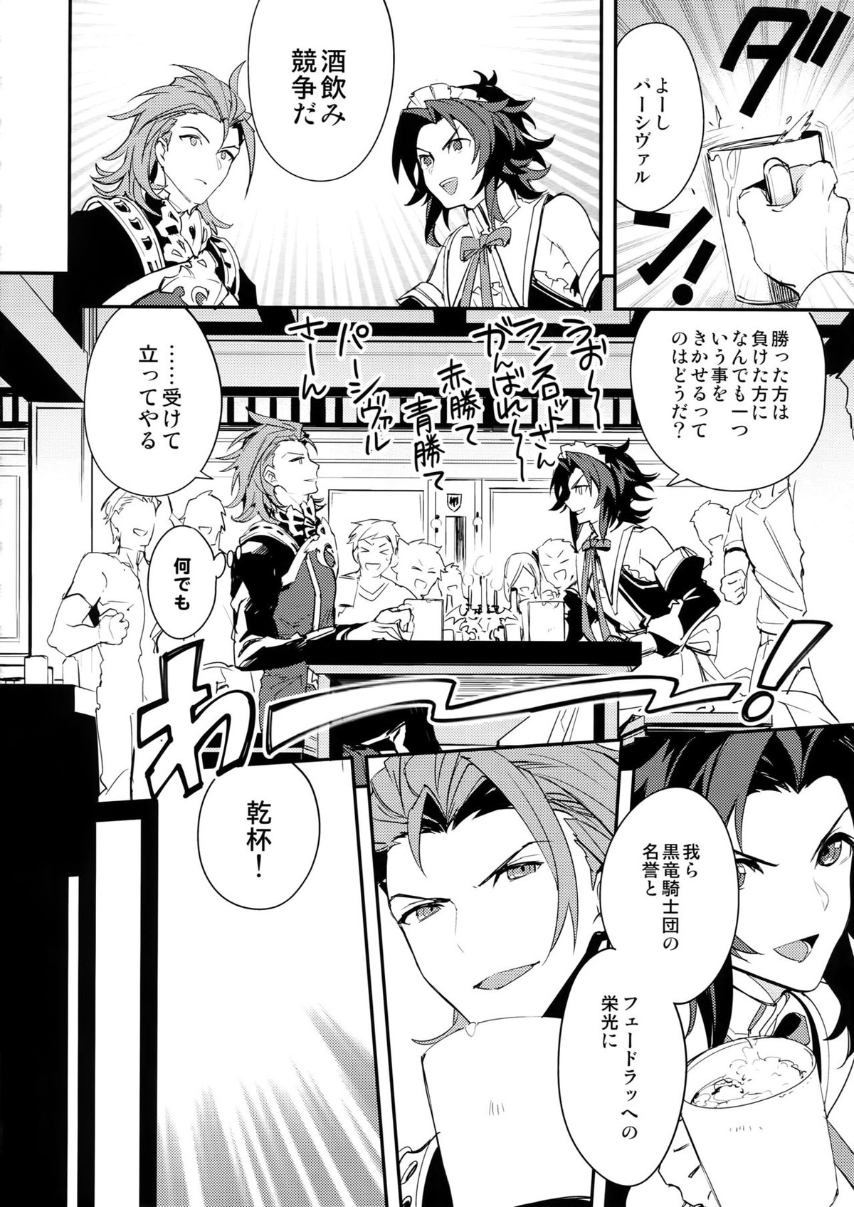 俺の宿命のライバルが可愛すぎて困る【グランブルーファンタジー/パシラン】 page 23