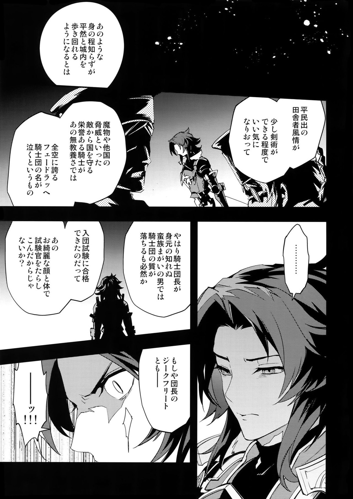 俺の宿命のライバルが可愛すぎて困る【グランブルーファンタジー/パシラン】 page 24