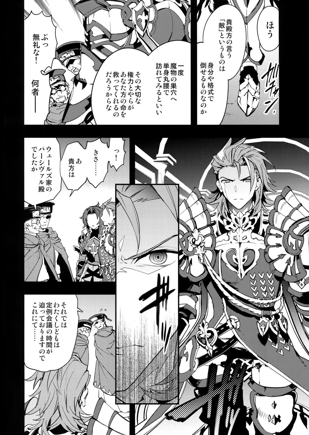 俺の宿命のライバルが可愛すぎて困る【グランブルーファンタジー/パシラン】 page 25