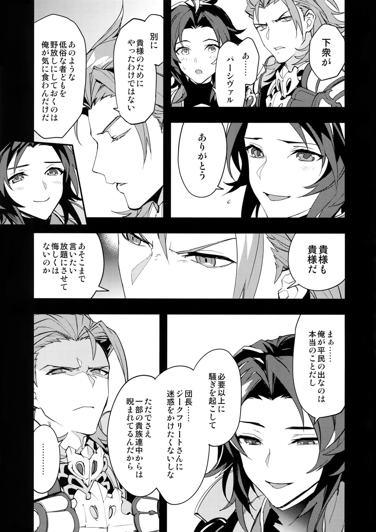 俺の宿命のライバルが可愛すぎて困る【グランブルーファンタジー/パシラン】 page 26