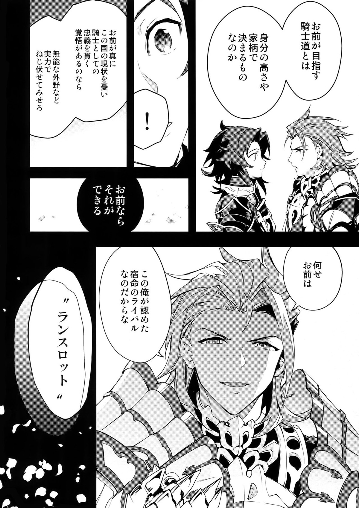 俺の宿命のライバルが可愛すぎて困る【グランブルーファンタジー/パシラン】 page 27