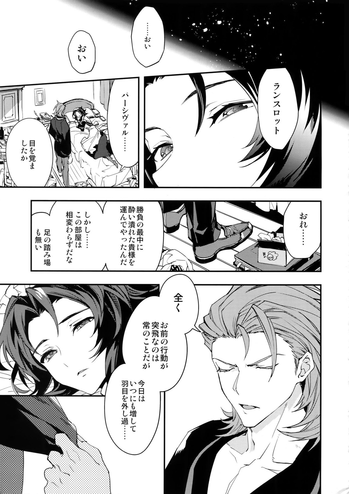 俺の宿命のライバルが可愛すぎて困る【グランブルーファンタジー/パシラン】 page 28