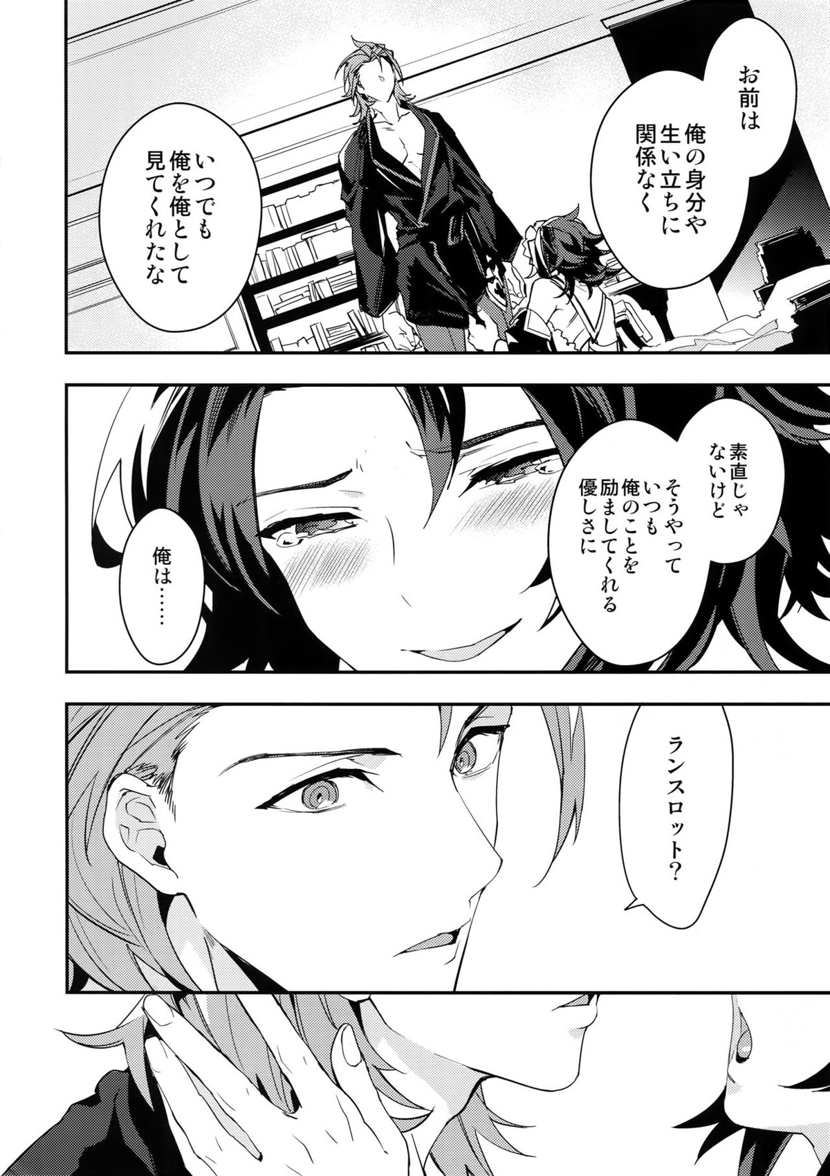俺の宿命のライバルが可愛すぎて困る【グランブルーファンタジー/パシラン】 page 29