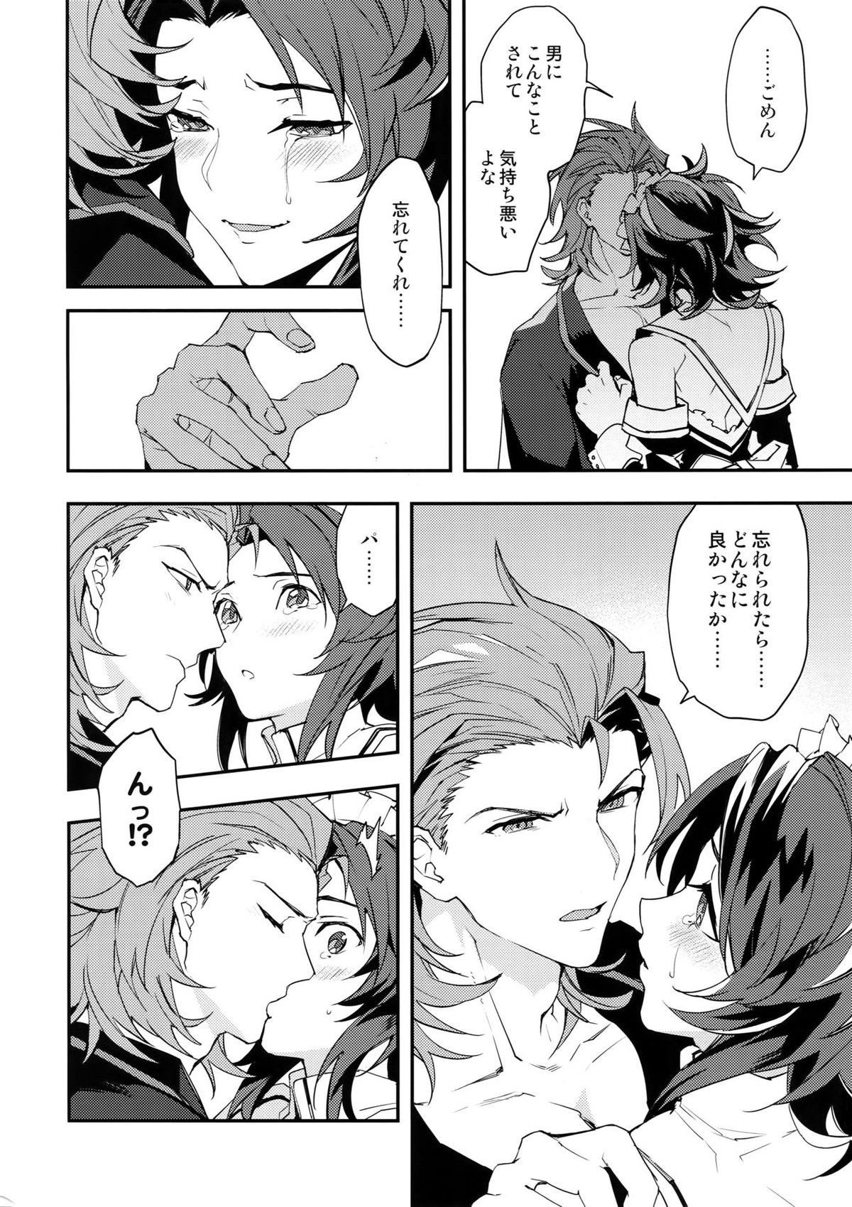 俺の宿命のライバルが可愛すぎて困る【グランブルーファンタジー/パシラン】 page 31