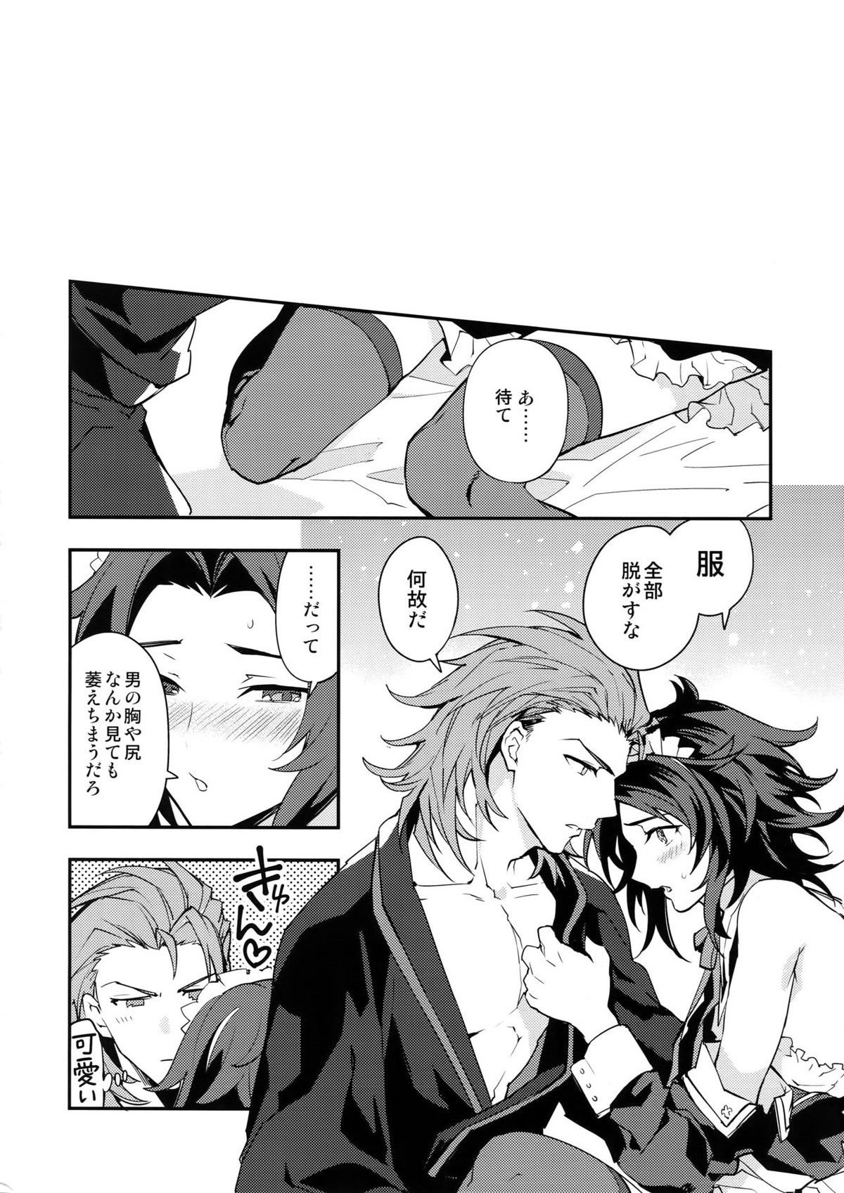 俺の宿命のライバルが可愛すぎて困る【グランブルーファンタジー/パシラン】 page 33