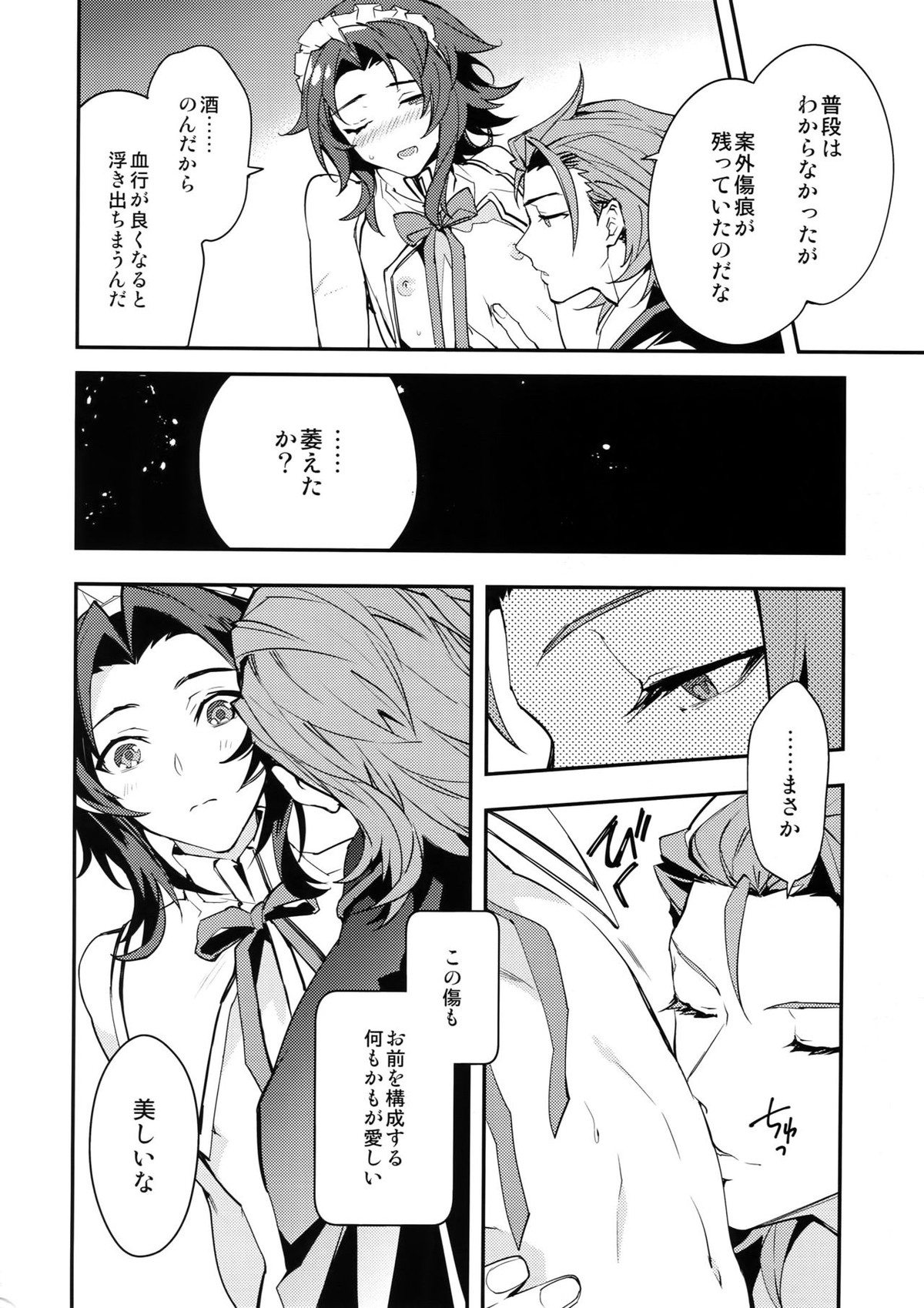 俺の宿命のライバルが可愛すぎて困る【グランブルーファンタジー/パシラン】 page 37