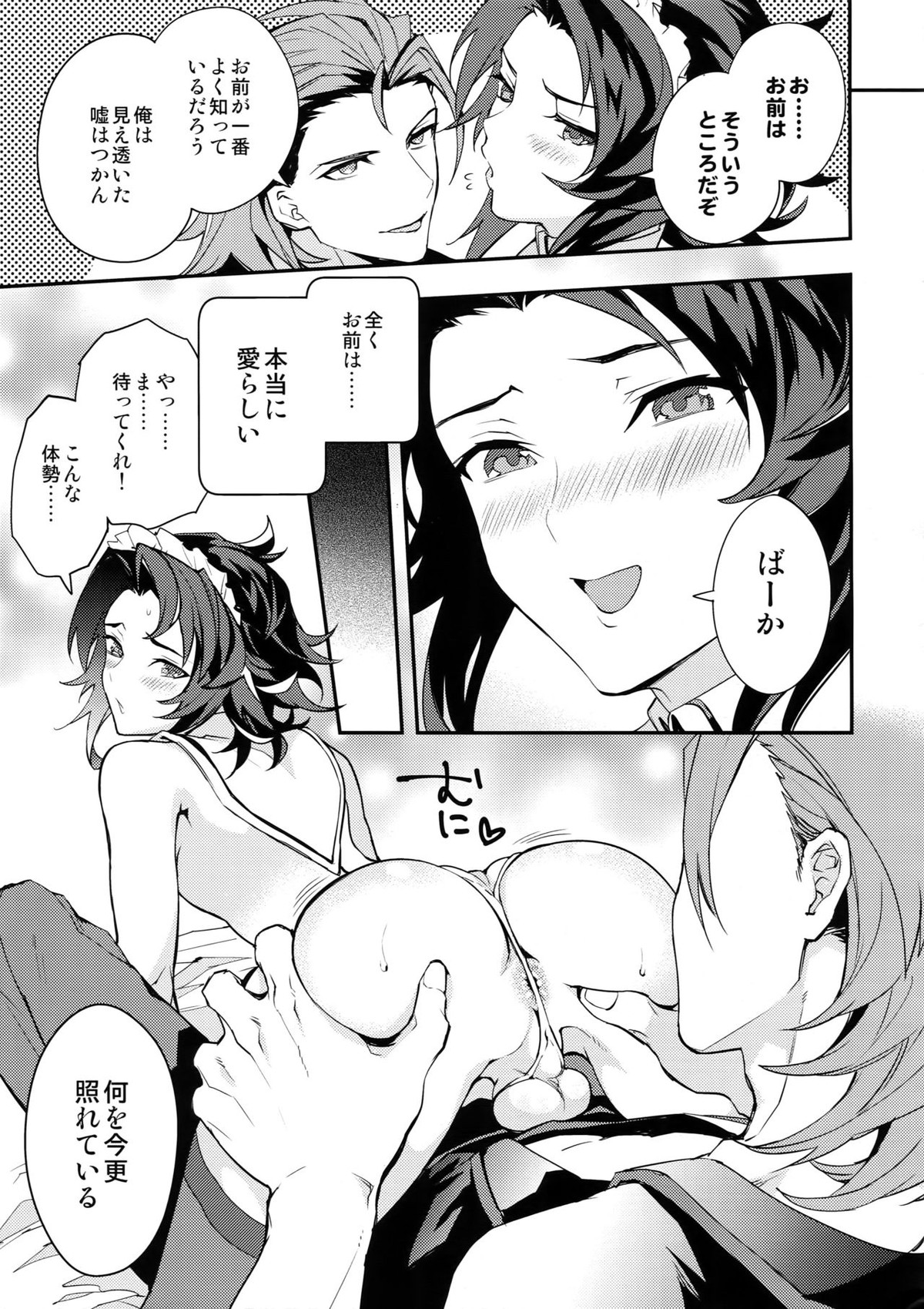 俺の宿命のライバルが可愛すぎて困る【グランブルーファンタジー/パシラン】 page 38