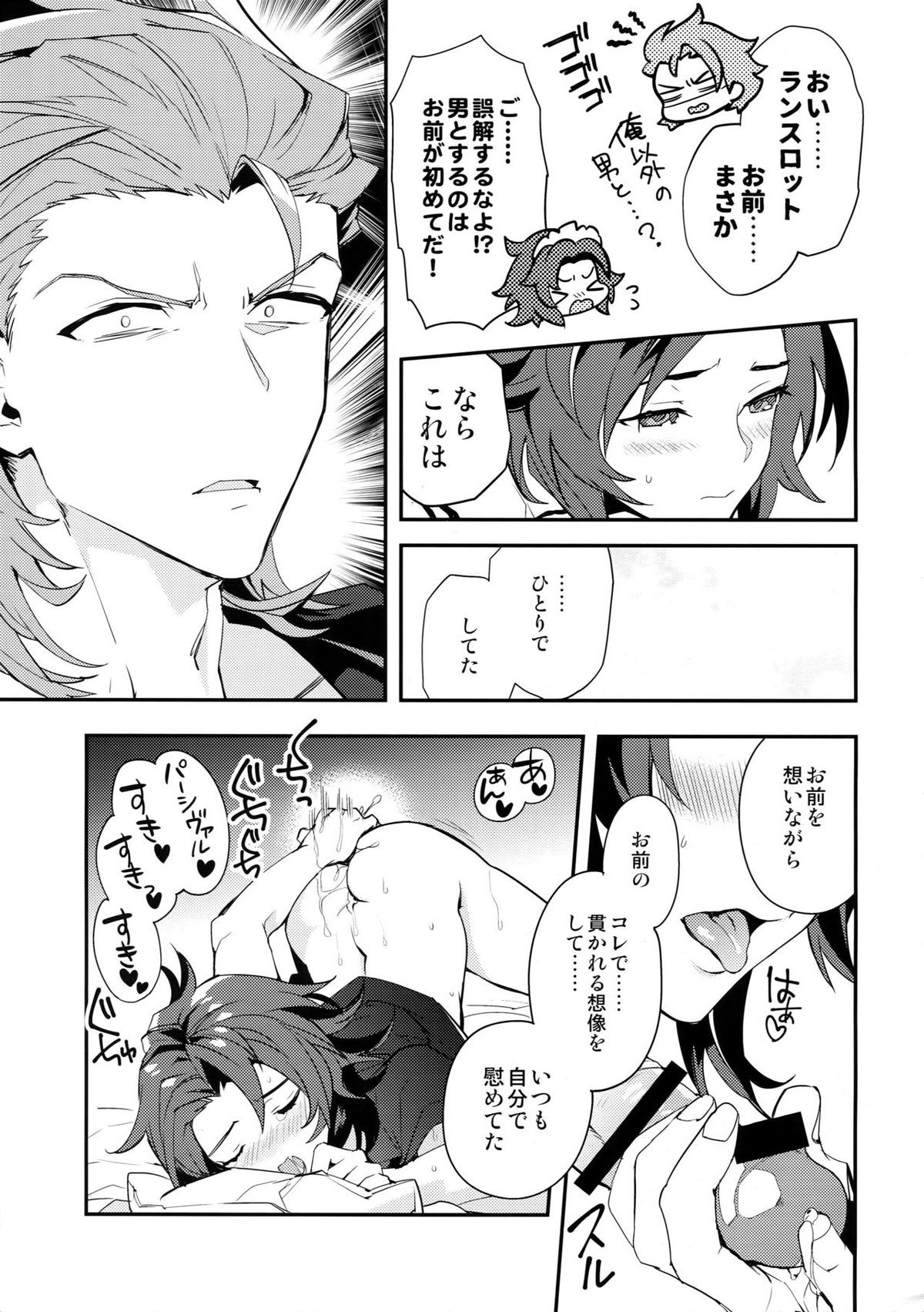俺の宿命のライバルが可愛すぎて困る【グランブルーファンタジー/パシラン】 page 40