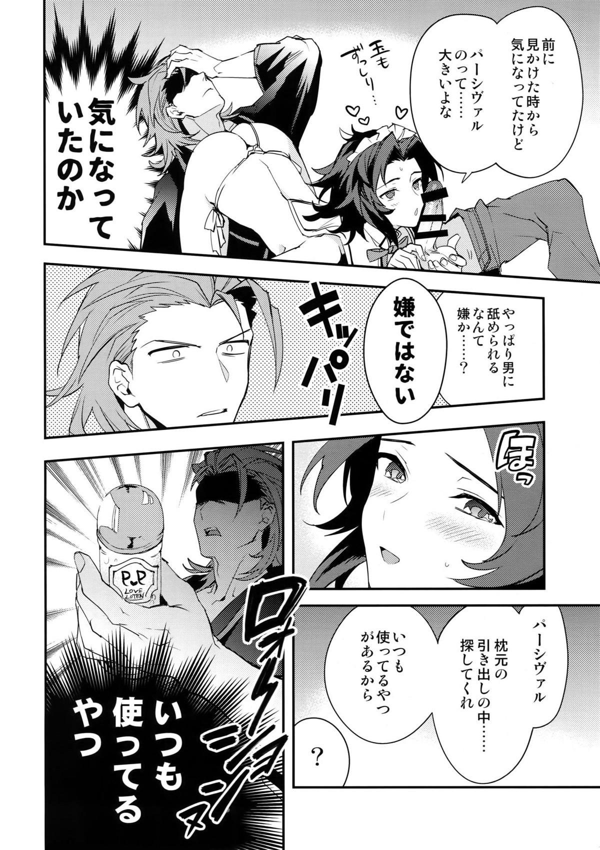 俺の宿命のライバルが可愛すぎて困る【グランブルーファンタジー/パシラン】 page 41