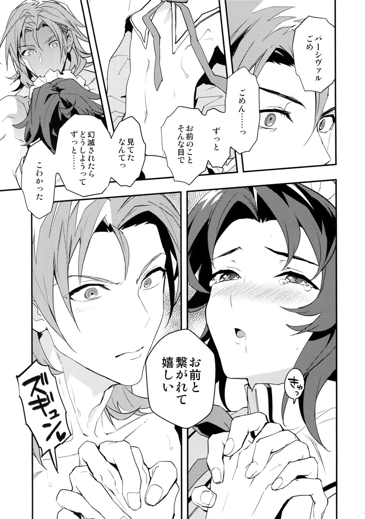 俺の宿命のライバルが可愛すぎて困る【グランブルーファンタジー/パシラン】 page 48