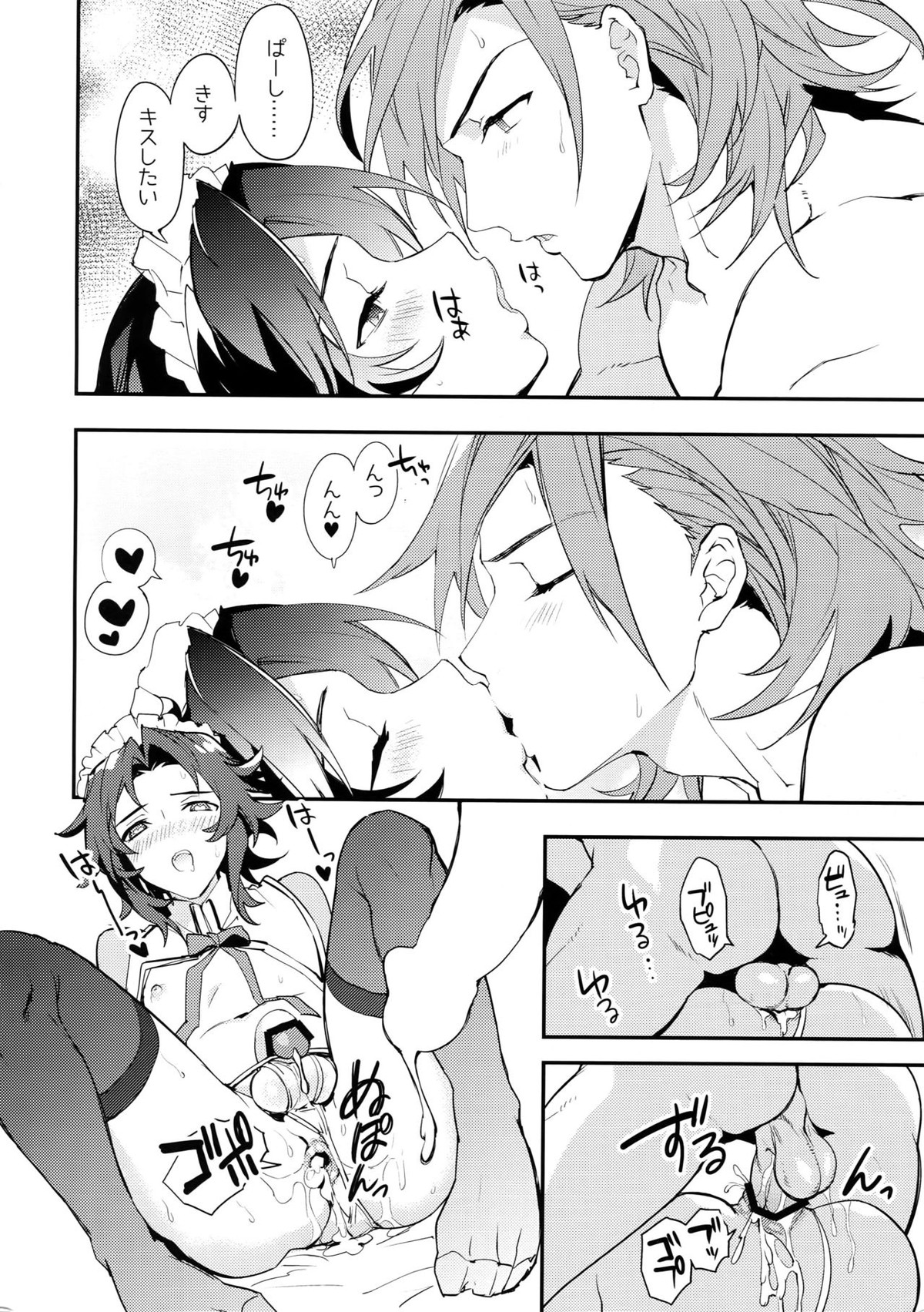 俺の宿命のライバルが可愛すぎて困る【グランブルーファンタジー/パシラン】 page 53