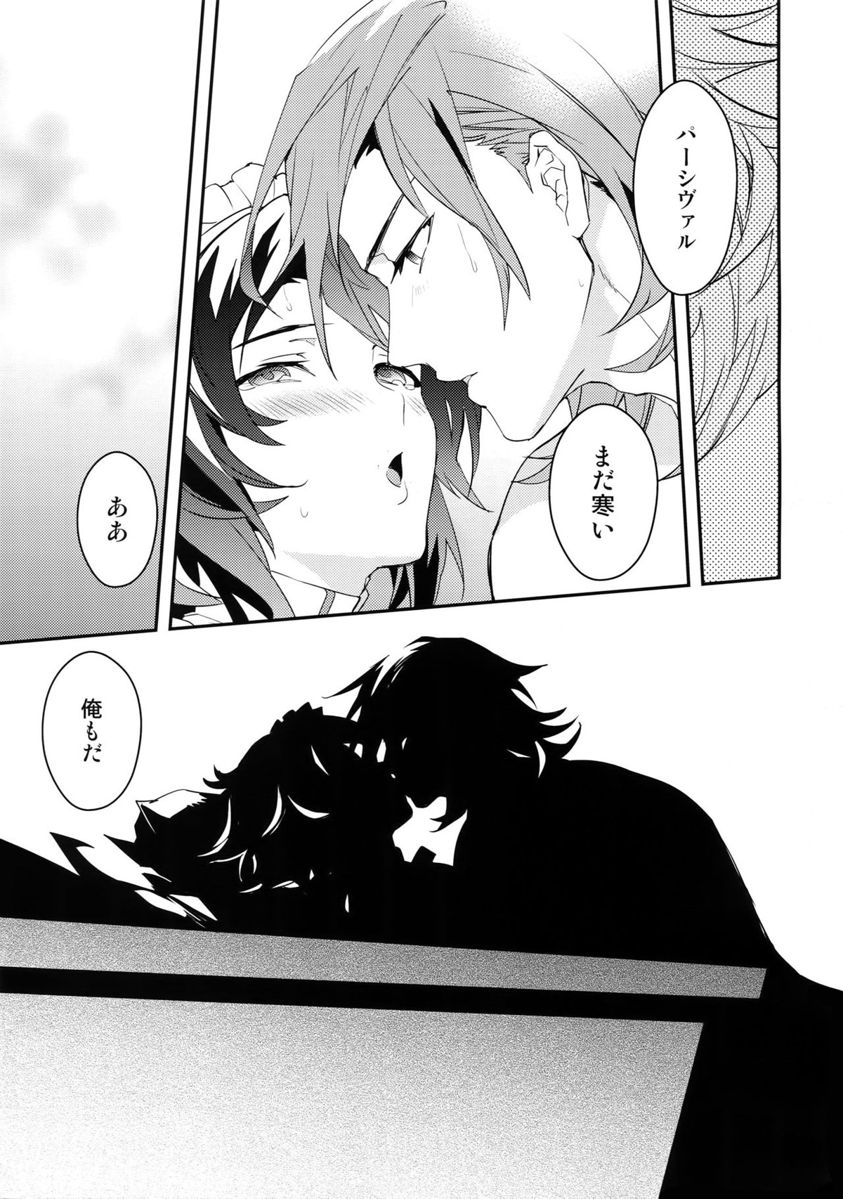 俺の宿命のライバルが可愛すぎて困る【グランブルーファンタジー/パシラン】 page 54