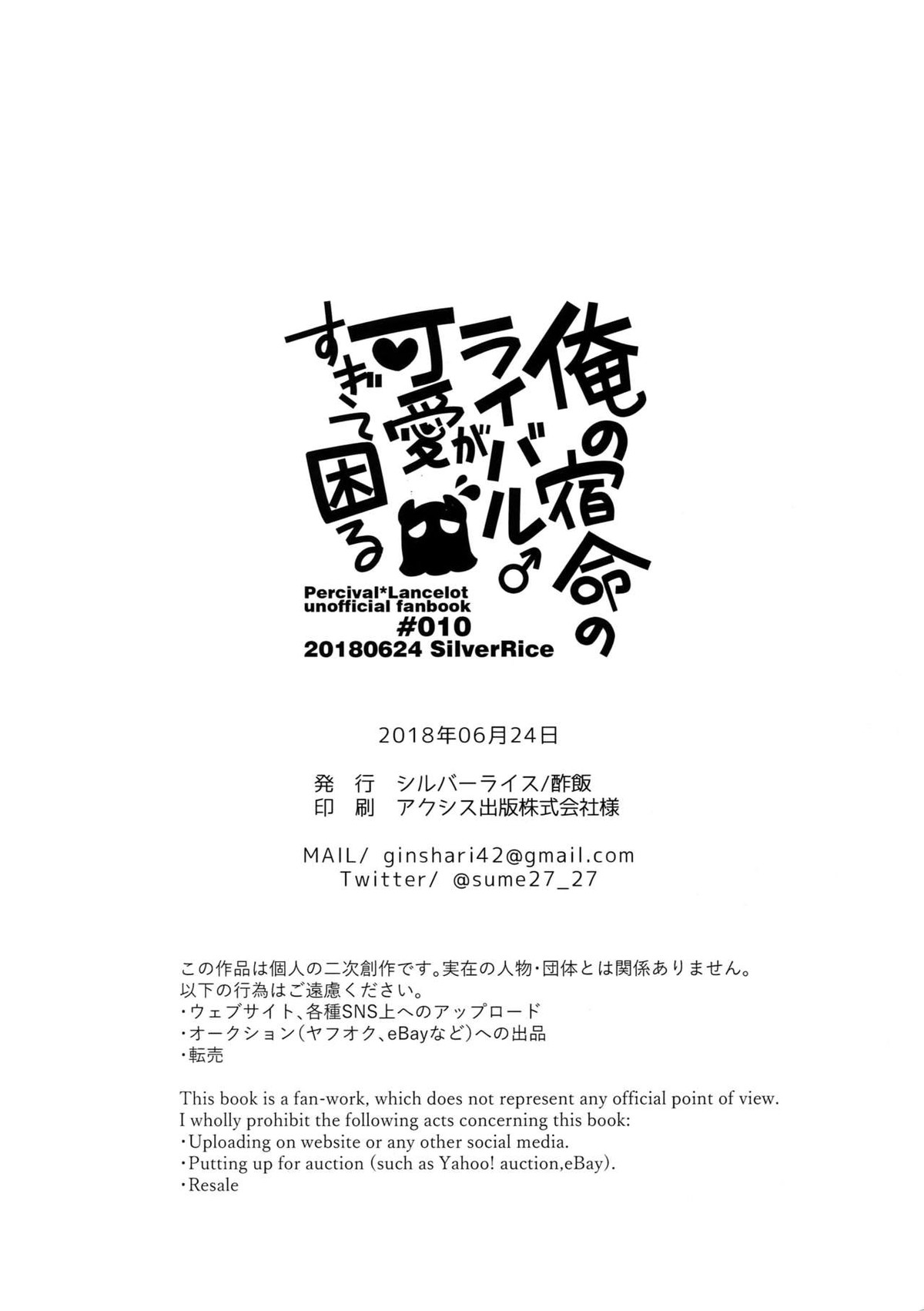 俺の宿命のライバルが可愛すぎて困る【グランブルーファンタジー/パシラン】 page 57
