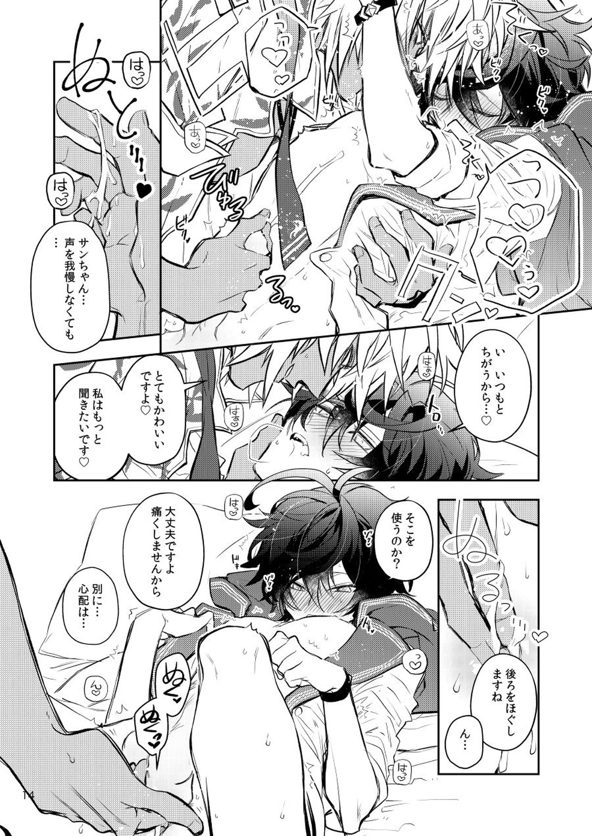 セックスしないと出られない部屋ならセックスするのが得策なのでは？【グランブルーファンタジー/シオサン】 page 12