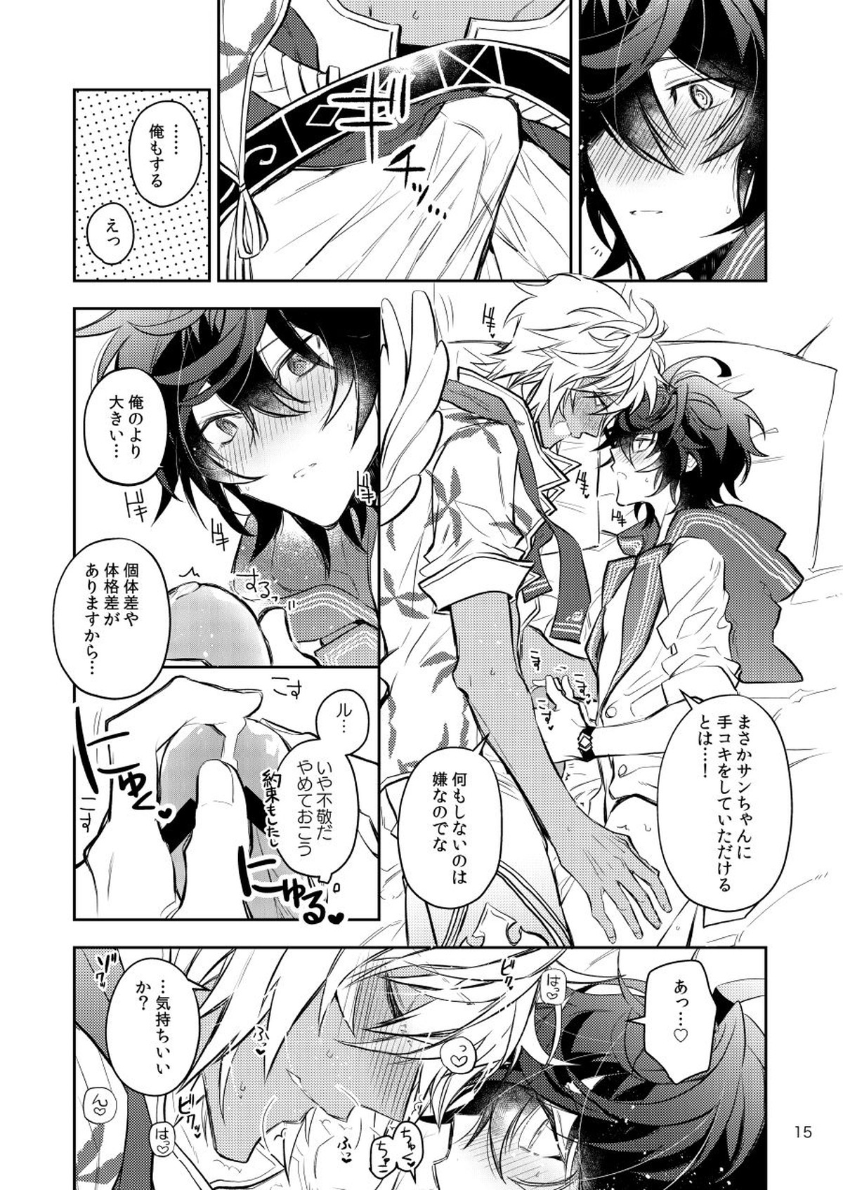 セックスしないと出られない部屋ならセックスするのが得策なのでは？【グランブルーファンタジー/シオサン】 page 13