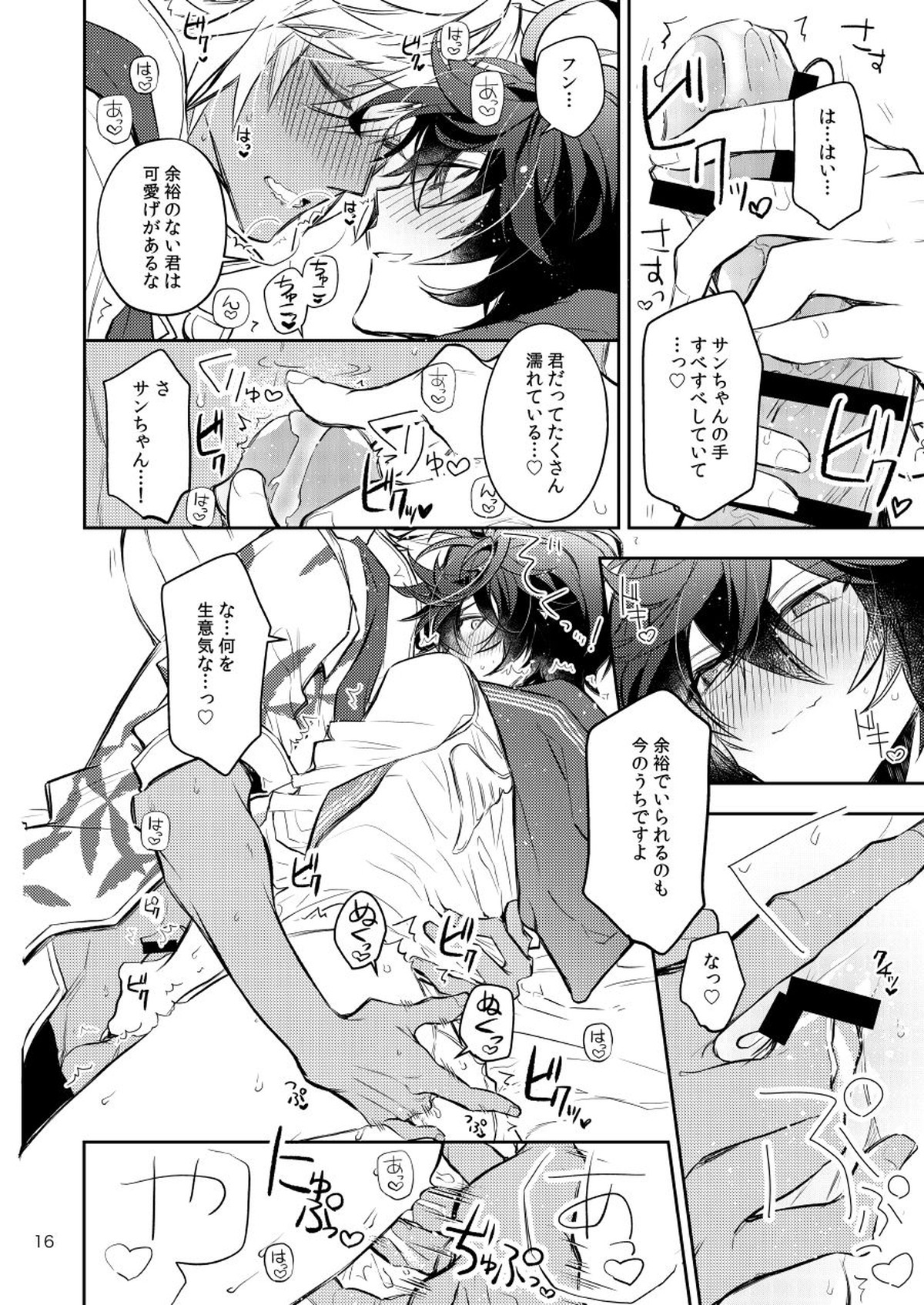 セックスしないと出られない部屋ならセックスするのが得策なのでは？【グランブルーファンタジー/シオサン】 page 14