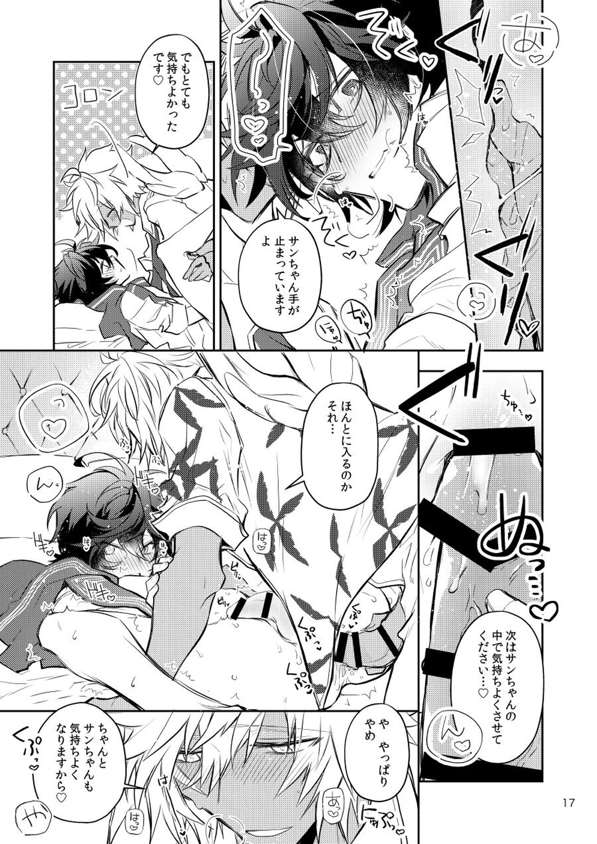 セックスしないと出られない部屋ならセックスするのが得策なのでは？【グランブルーファンタジー/シオサン】 page 15