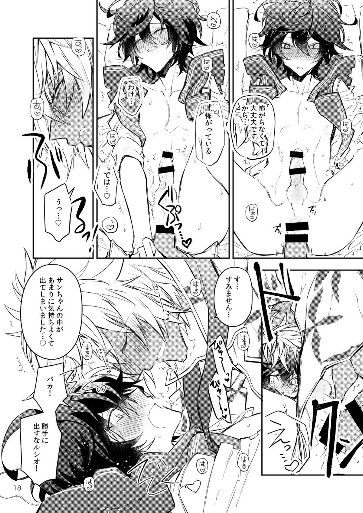 セックスしないと出られない部屋ならセックスするのが得策なのでは？【グランブルーファンタジー/シオサン】 page 16