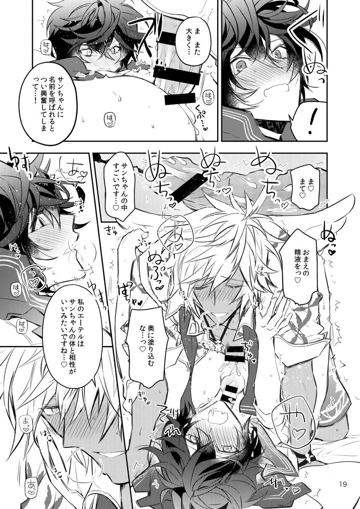 セックスしないと出られない部屋ならセックスするのが得策なのでは？【グランブルーファンタジー/シオサン】 page 17