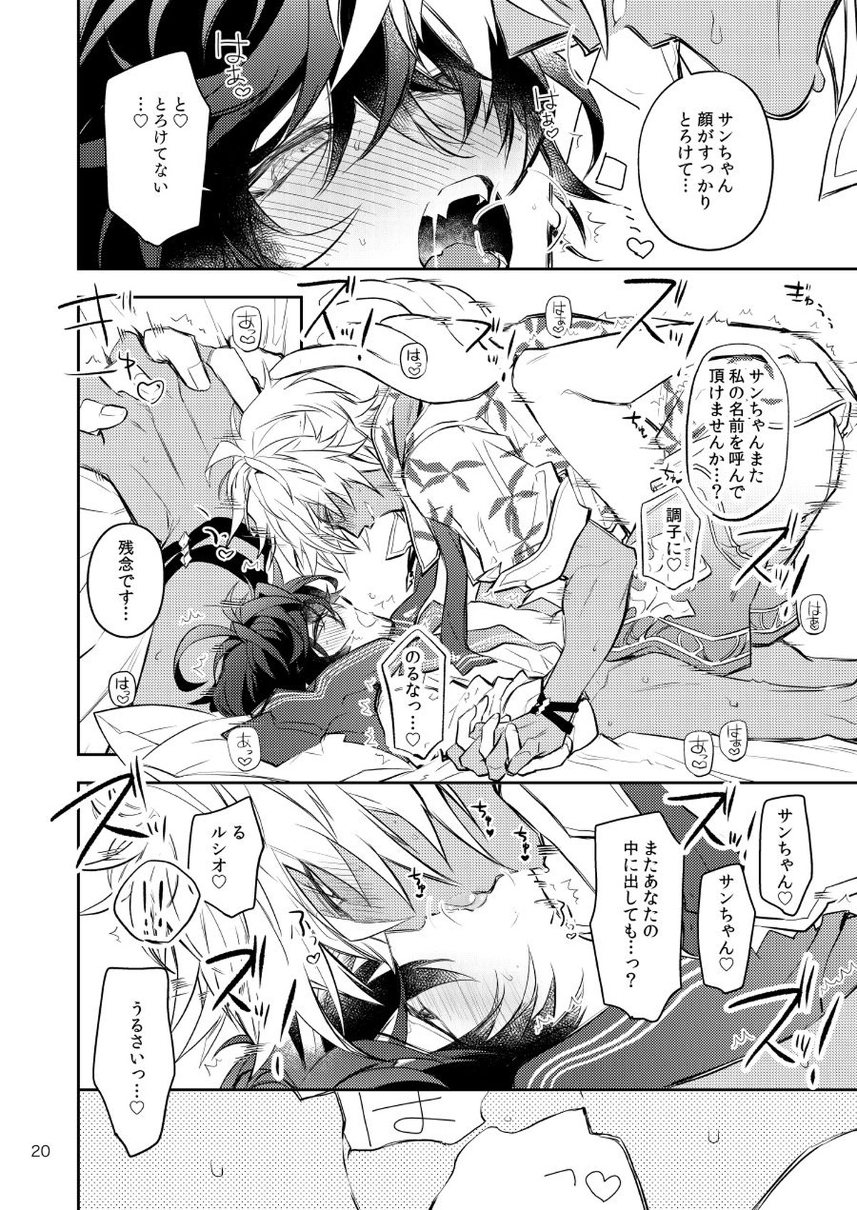 セックスしないと出られない部屋ならセックスするのが得策なのでは？【グランブルーファンタジー/シオサン】 page 18