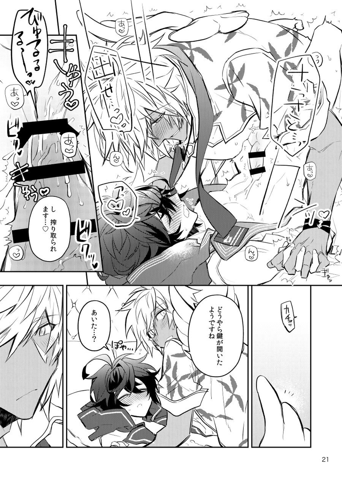 セックスしないと出られない部屋ならセックスするのが得策なのでは？【グランブルーファンタジー/シオサン】 page 19