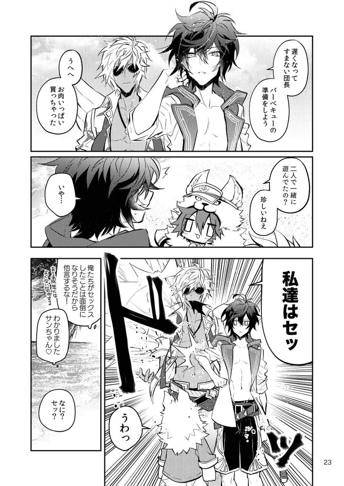 セックスしないと出られない部屋ならセックスするのが得策なのでは？【グランブルーファンタジー/シオサン】 page 21