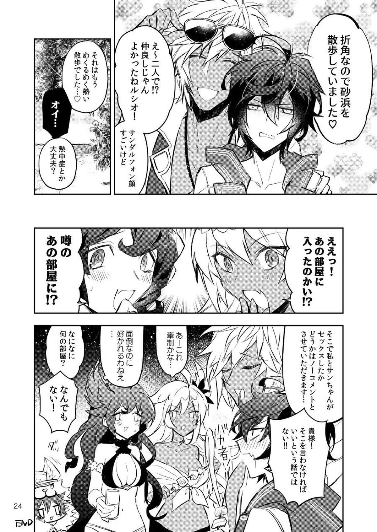 セックスしないと出られない部屋ならセックスするのが得策なのでは？【グランブルーファンタジー/シオサン】 page 22