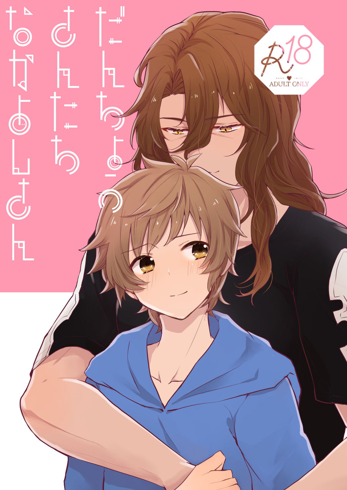 Recommended BL manga "団長さんたちなかよしさん【グランブルーファンタジー/ジクグラ】" cover image