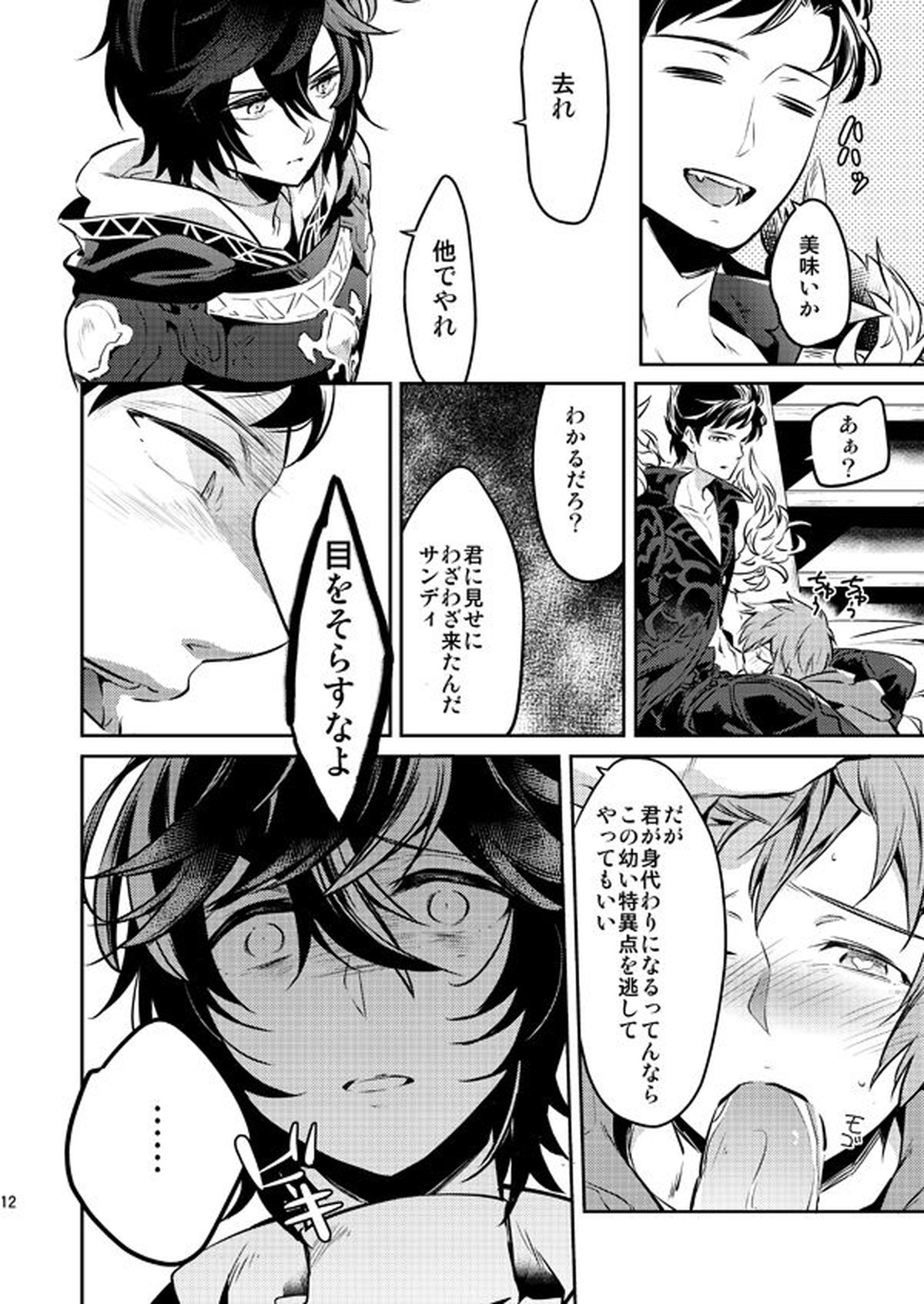 パッショナル【グランブルーファンタジー/グラベリ】 page 11